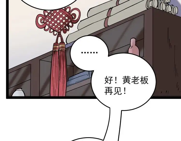 《回春小毒医》第78话 神奇大根！ 第26页