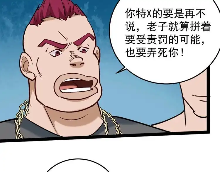 《回春小毒医》第78话 神奇大根！ 第70页