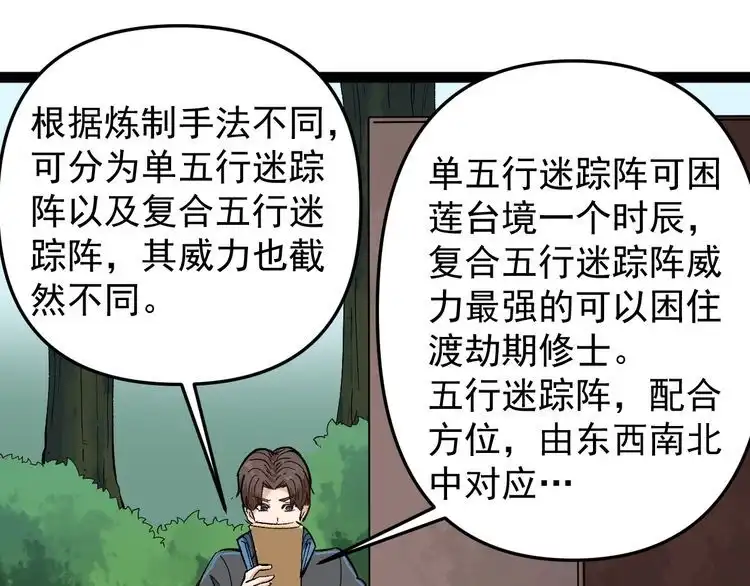 《回春小毒医》第78话 神奇大根！ 第10页