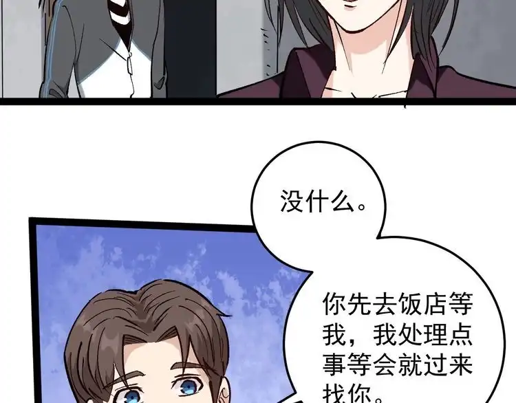 《回春小毒医》第78话 神奇大根！ 第56页