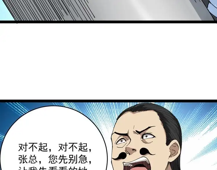 《回春小毒医》第7话 以气御针 第29页