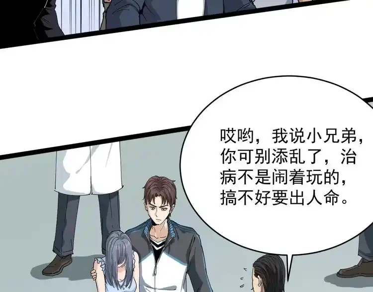 《回春小毒医》第7话 以气御针 第90页