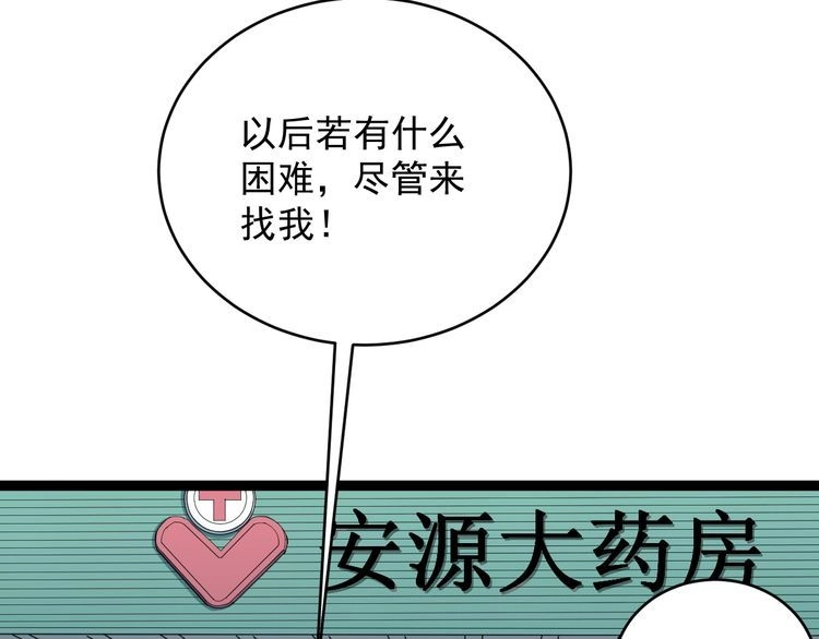 《回春小毒医》第7话 以气御针 第210页