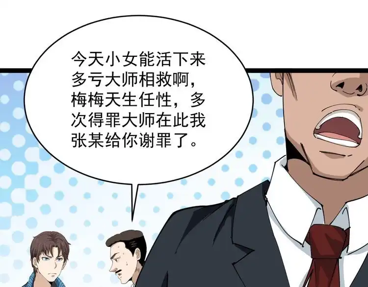 《回春小毒医》第7话 以气御针 第199页