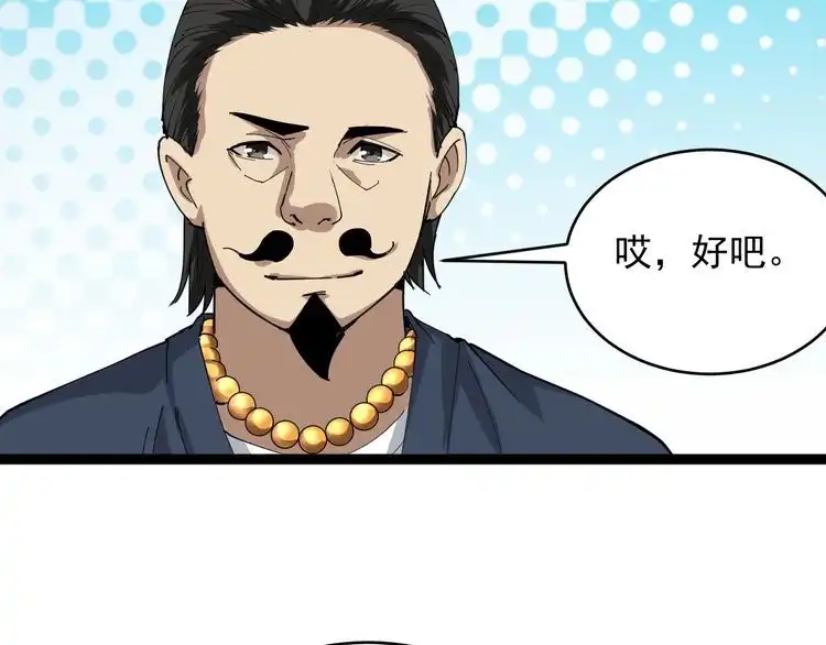 《回春小毒医》第7话 以气御针 第209页