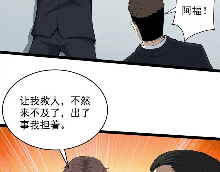 《回春小毒医》第7话 以气御针 第92页