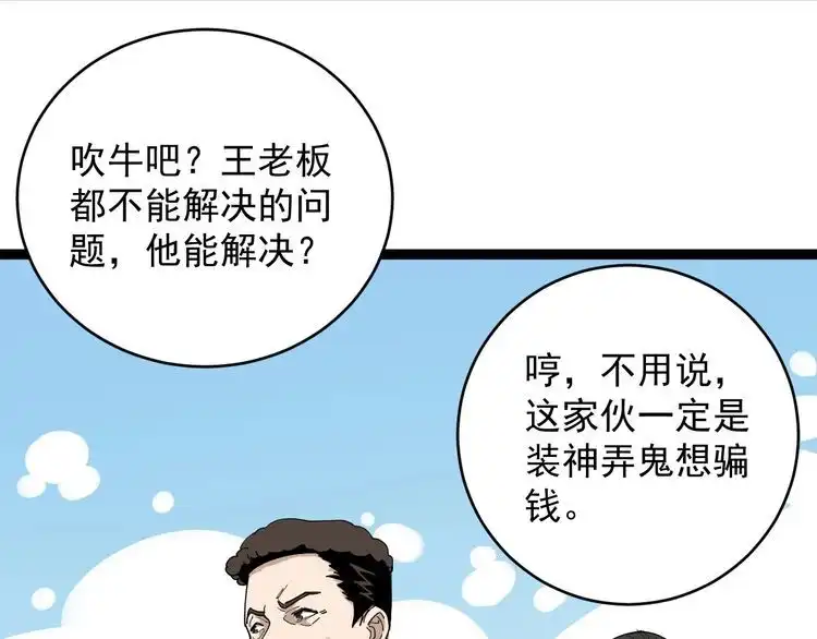 《回春小毒医》第7话 以气御针 第69页