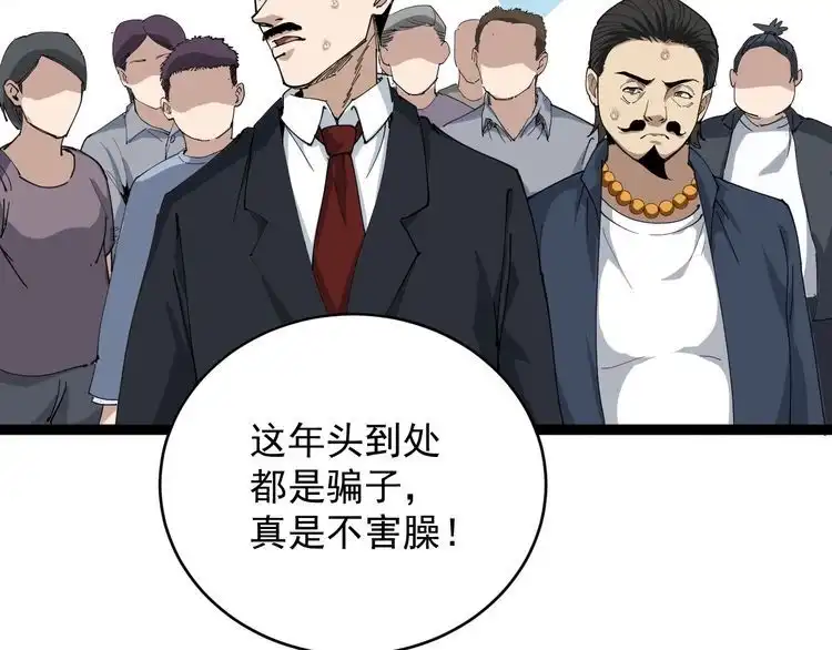 《回春小毒医》第7话 以气御针 第70页