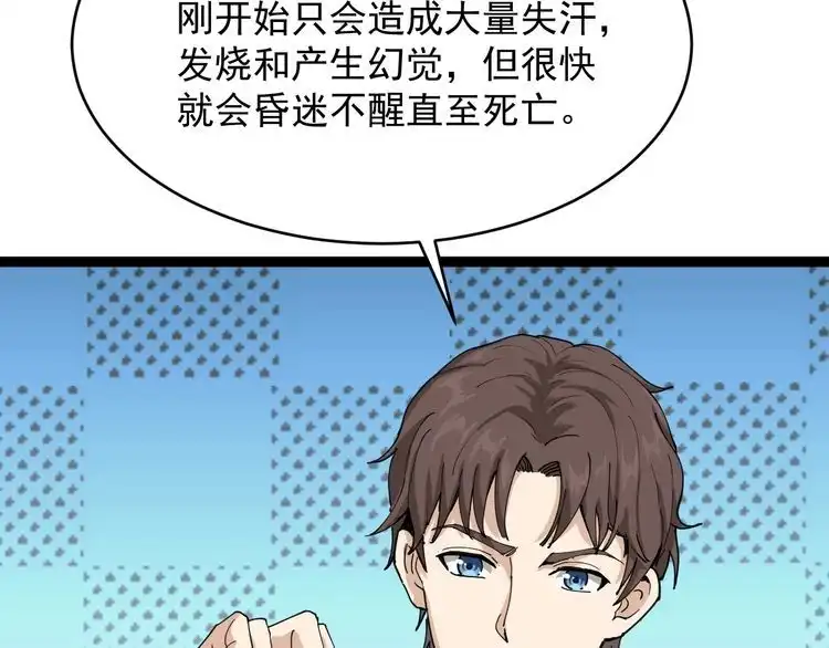 《回春小毒医》第7话 以气御针 第117页