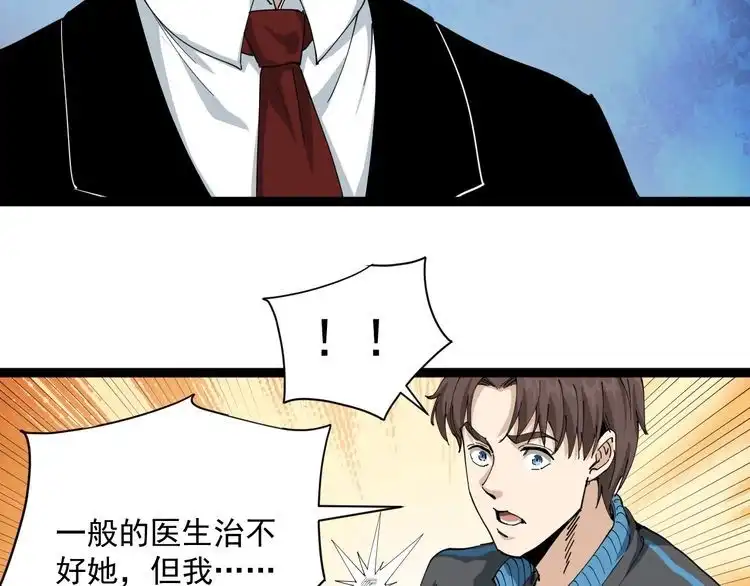 《回春小毒医》第7话 以气御针 第120页