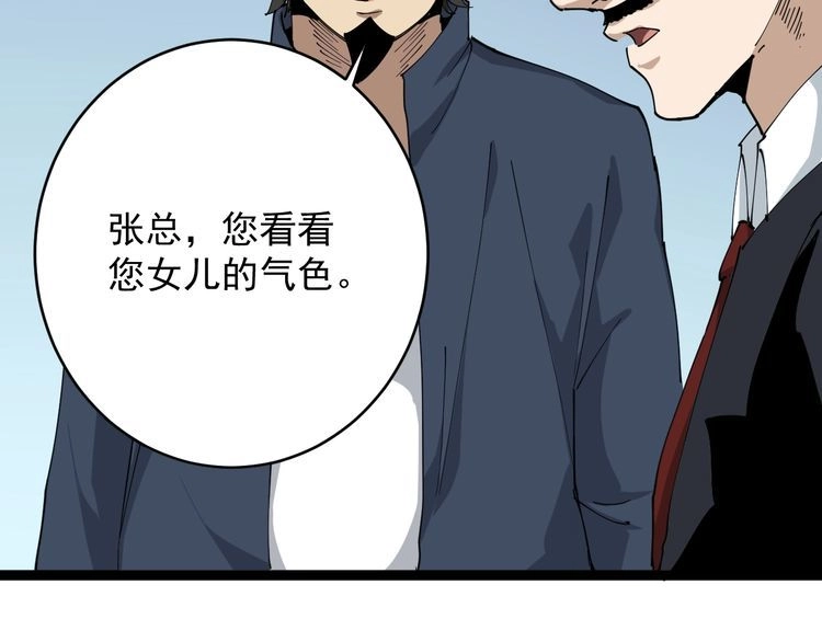 《回春小毒医》第7话 以气御针 第157页
