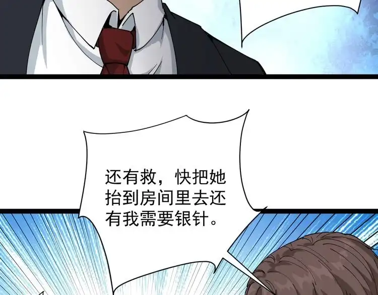 《回春小毒医》第7话 以气御针 第127页