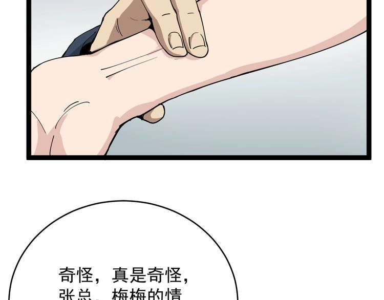 《回春小毒医》第7话 以气御针 第31页