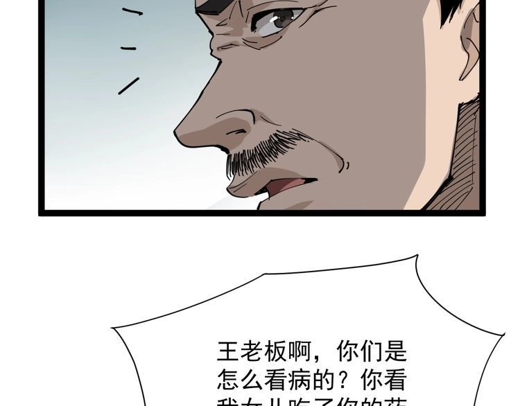 《回春小毒医》第7话 以气御针 第23页