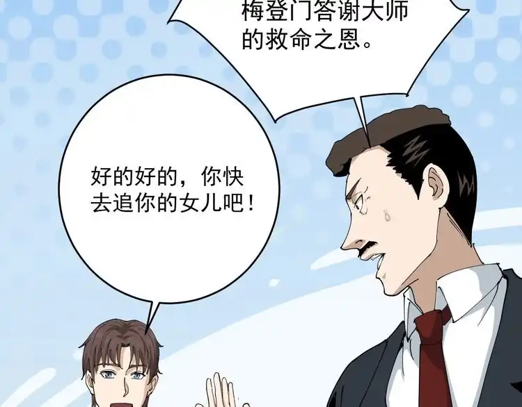 《回春小毒医》第7话 以气御针 第203页