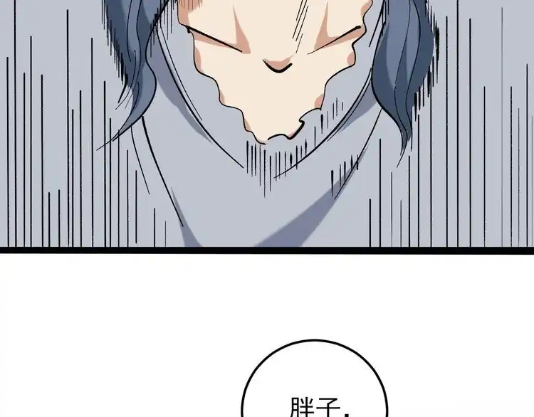 《回春小毒医》第79话 仗义出手！ 第83页