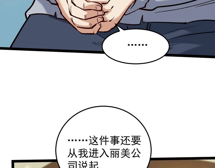 《回春小毒医》第79话 仗义出手！ 第63页