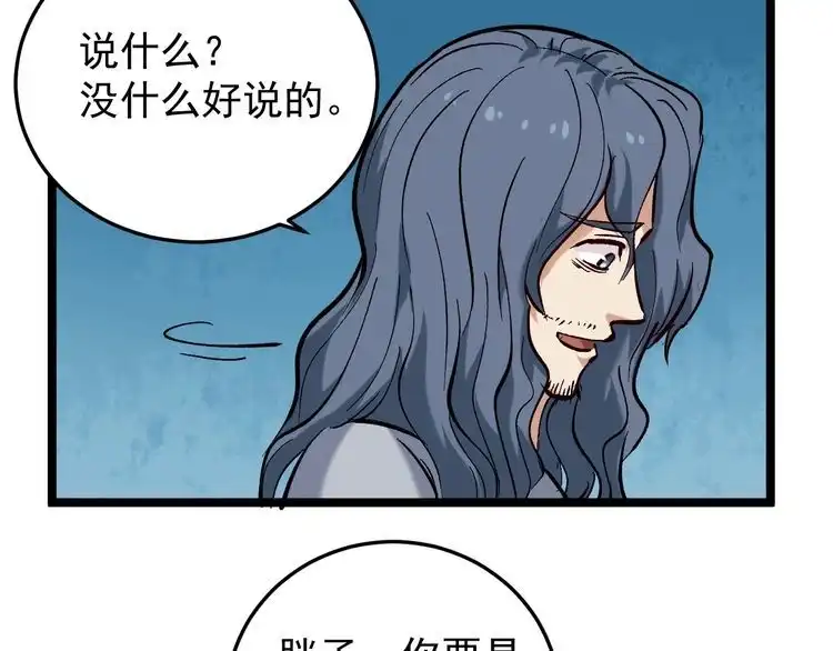《回春小毒医》第79话 仗义出手！ 第52页