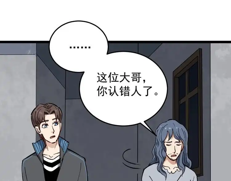 《回春小毒医》第79话 仗义出手！ 第5页