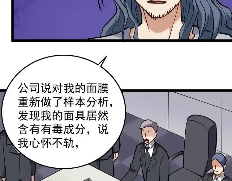《回春小毒医》第79话 仗义出手！ 第69页