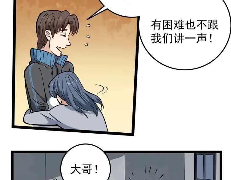 《回春小毒医》第79话 仗义出手！ 第11页