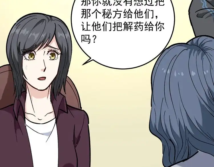 《回春小毒医》第79话 仗义出手！ 第78页