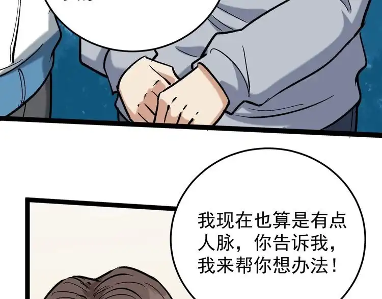 《回春小毒医》第79话 仗义出手！ 第58页