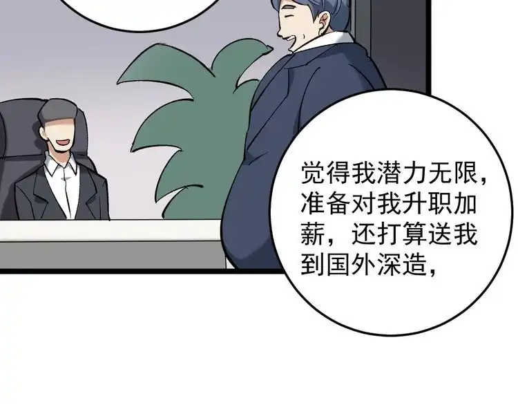 《回春小毒医》第79话 仗义出手！ 第67页