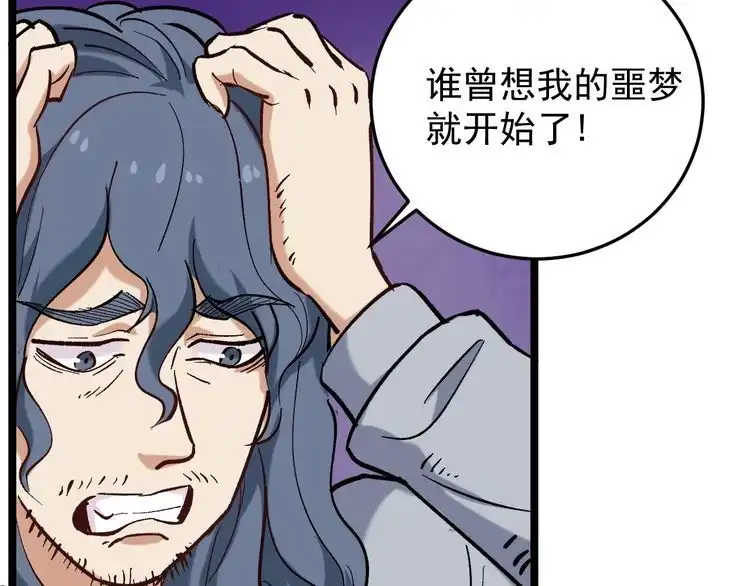 《回春小毒医》第79话 仗义出手！ 第73页