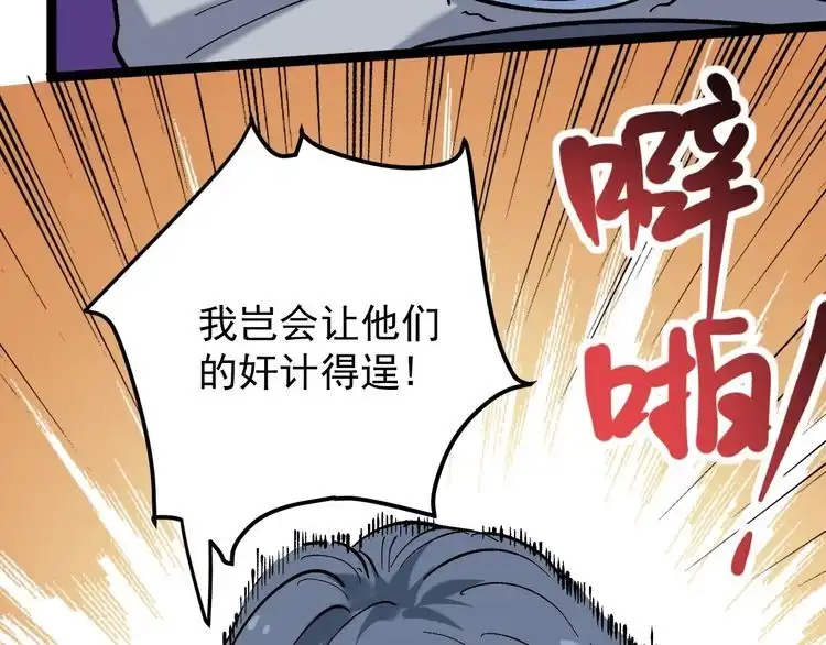 《回春小毒医》第79话 仗义出手！ 第81页