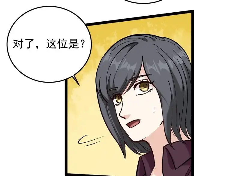 《回春小毒医》第79话 仗义出手！ 第38页