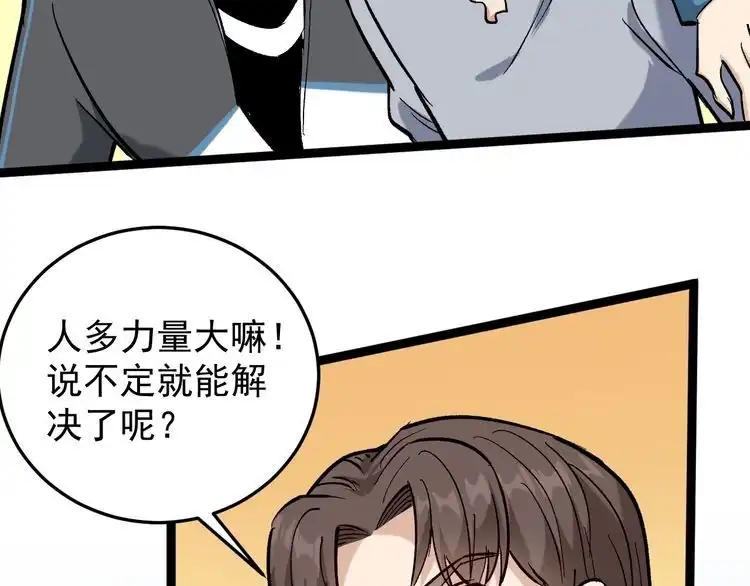 《回春小毒医》第79话 仗义出手！ 第54页