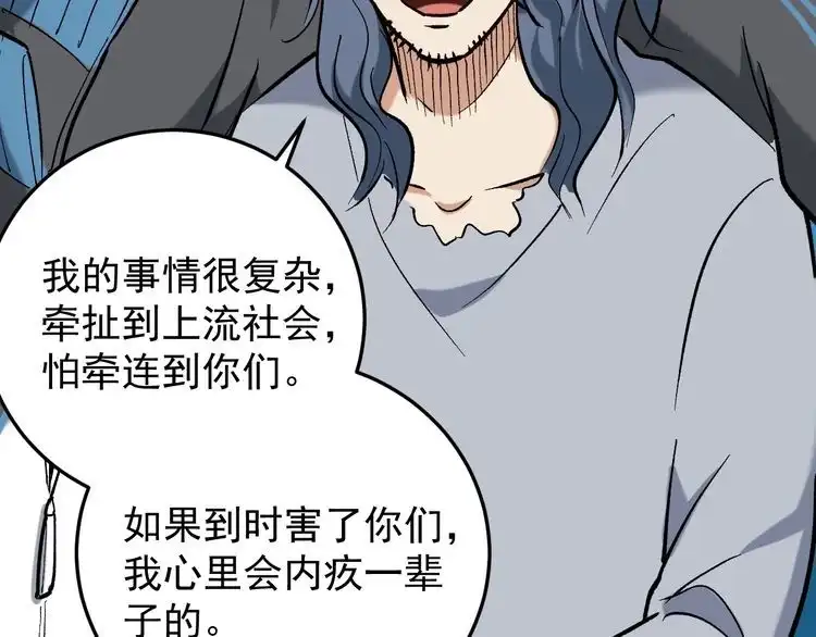 《回春小毒医》第79话 仗义出手！ 第57页