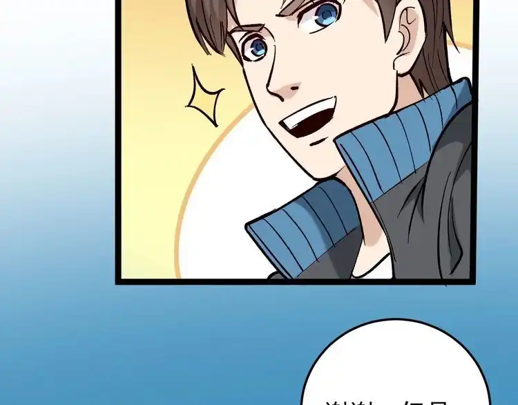 《回春小毒医》第79话 仗义出手！ 第55页