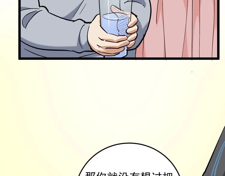 《回春小毒医》第79话 仗义出手！ 第77页