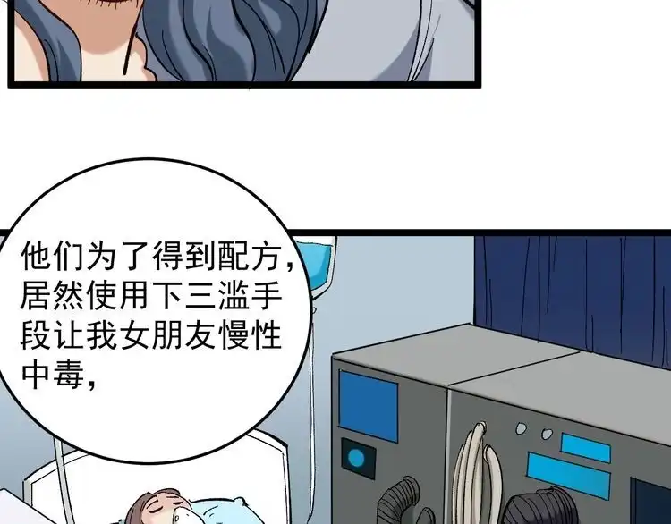 《回春小毒医》第79话 仗义出手！ 第74页