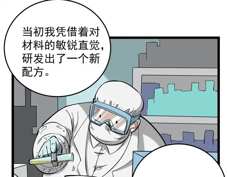 《回春小毒医》第79话 仗义出手！ 第65页