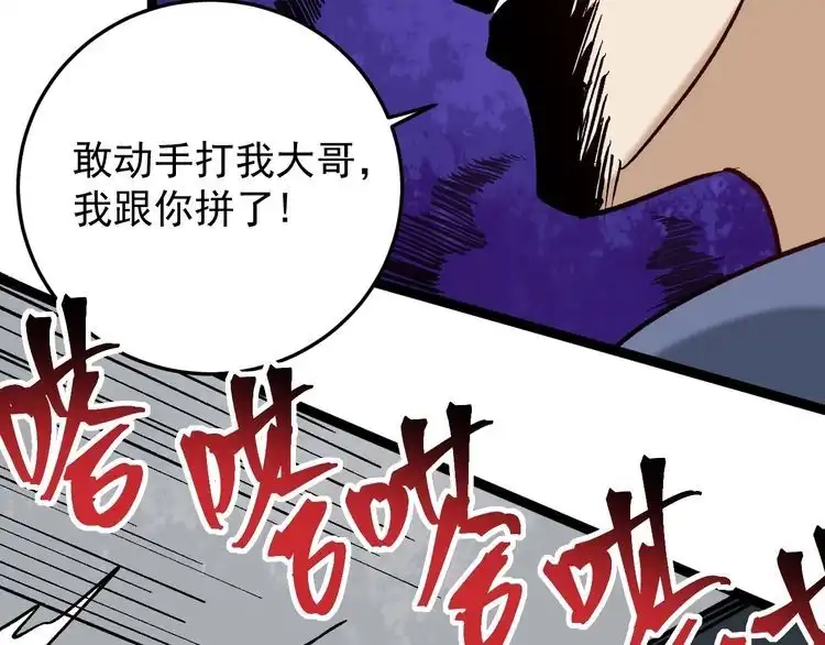 《回春小毒医》第79话 仗义出手！ 第16页