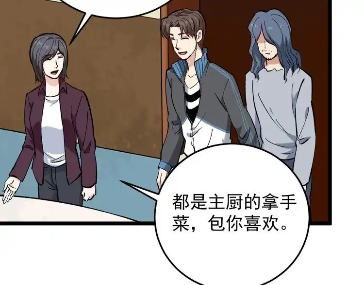 《回春小毒医》第79话 仗义出手！ 第37页