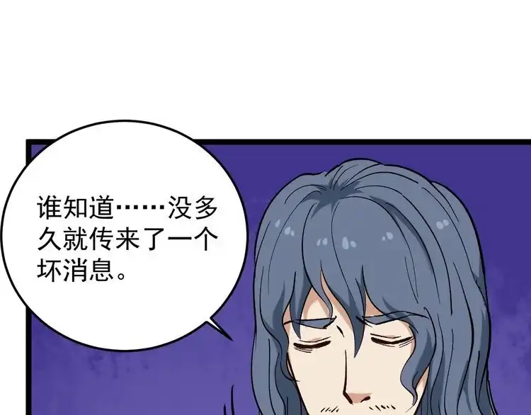 《回春小毒医》第79话 仗义出手！ 第68页