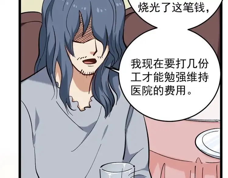 《回春小毒医》第79话 仗义出手！ 第76页