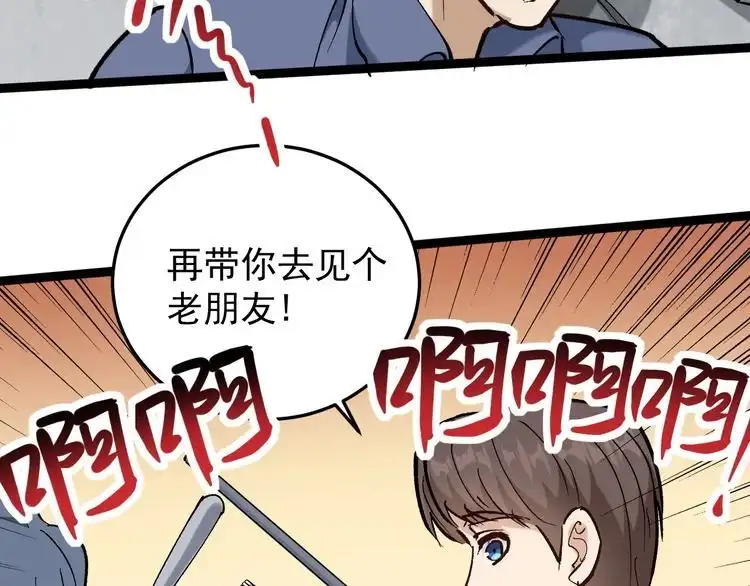 《回春小毒医》第79话 仗义出手！ 第22页