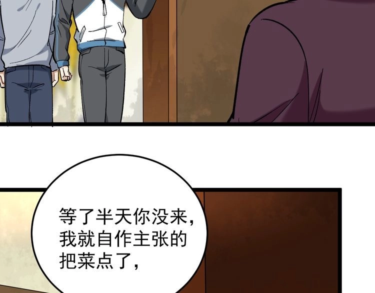 《回春小毒医》第79话 仗义出手！ 第36页