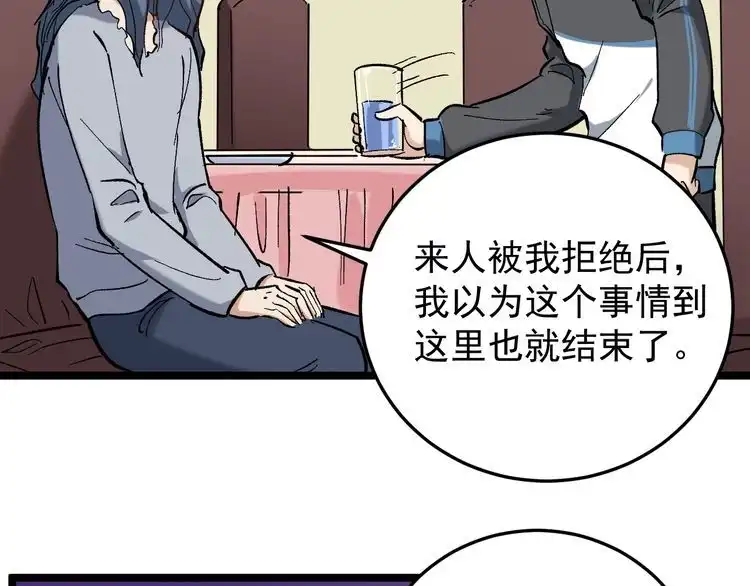 《回春小毒医》第79话 仗义出手！ 第72页