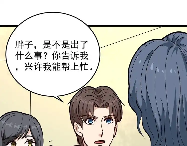《回春小毒医》第79话 仗义出手！ 第50页