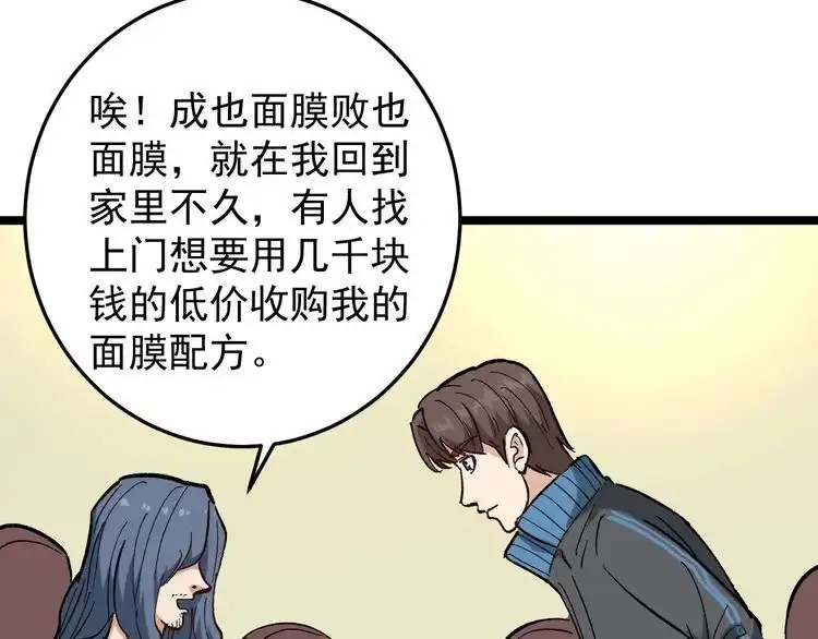 《回春小毒医》第79话 仗义出手！ 第71页
