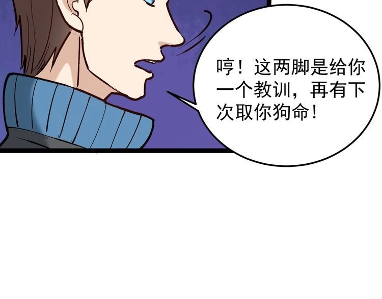 《回春小毒医》第79话 仗义出手！ 第32页