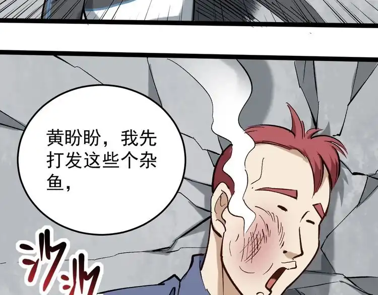 《回春小毒医》第79话 仗义出手！ 第21页