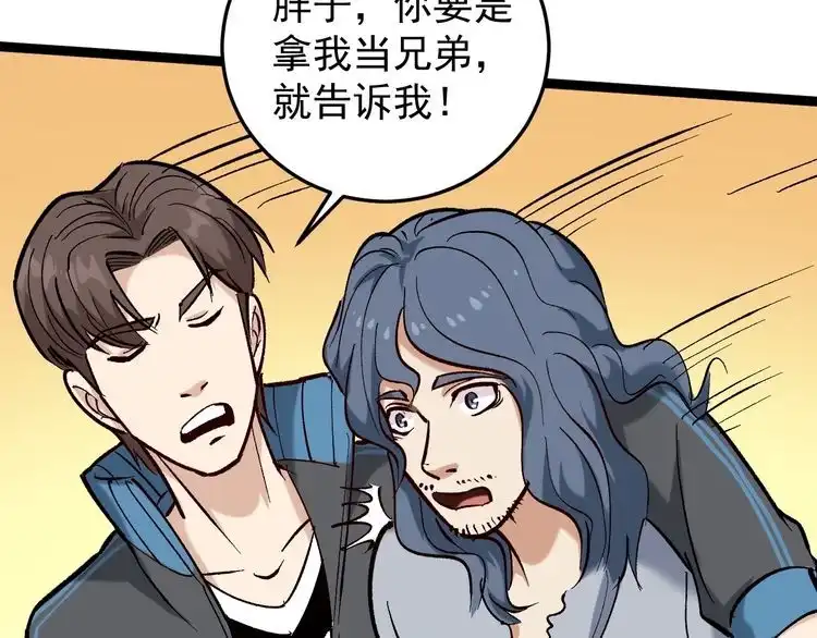 《回春小毒医》第79话 仗义出手！ 第53页