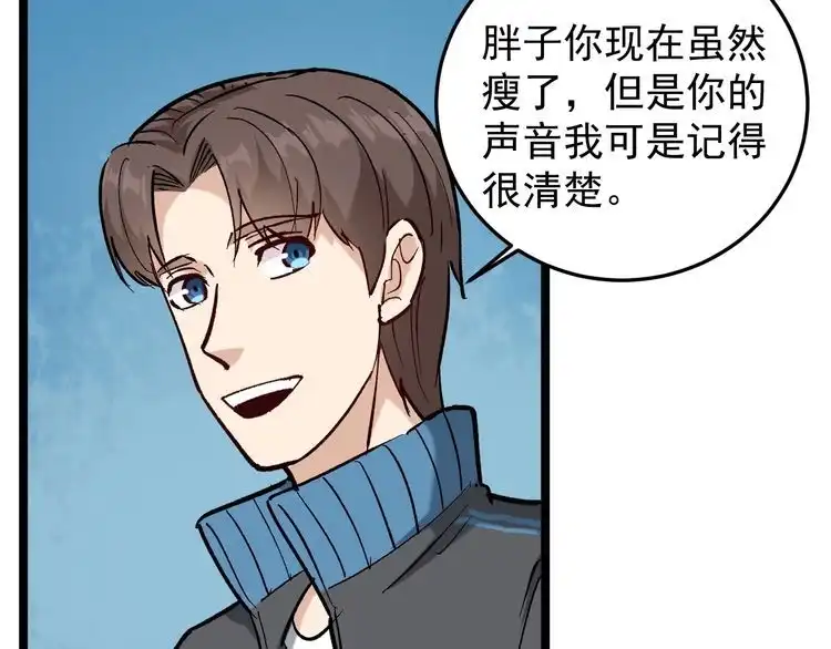 《回春小毒医》第79话 仗义出手！ 第7页